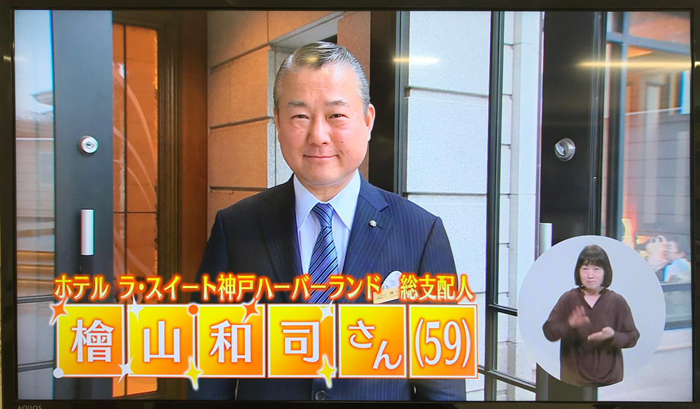 サンテレビ「ひょうご発信！」 '18 5月20日