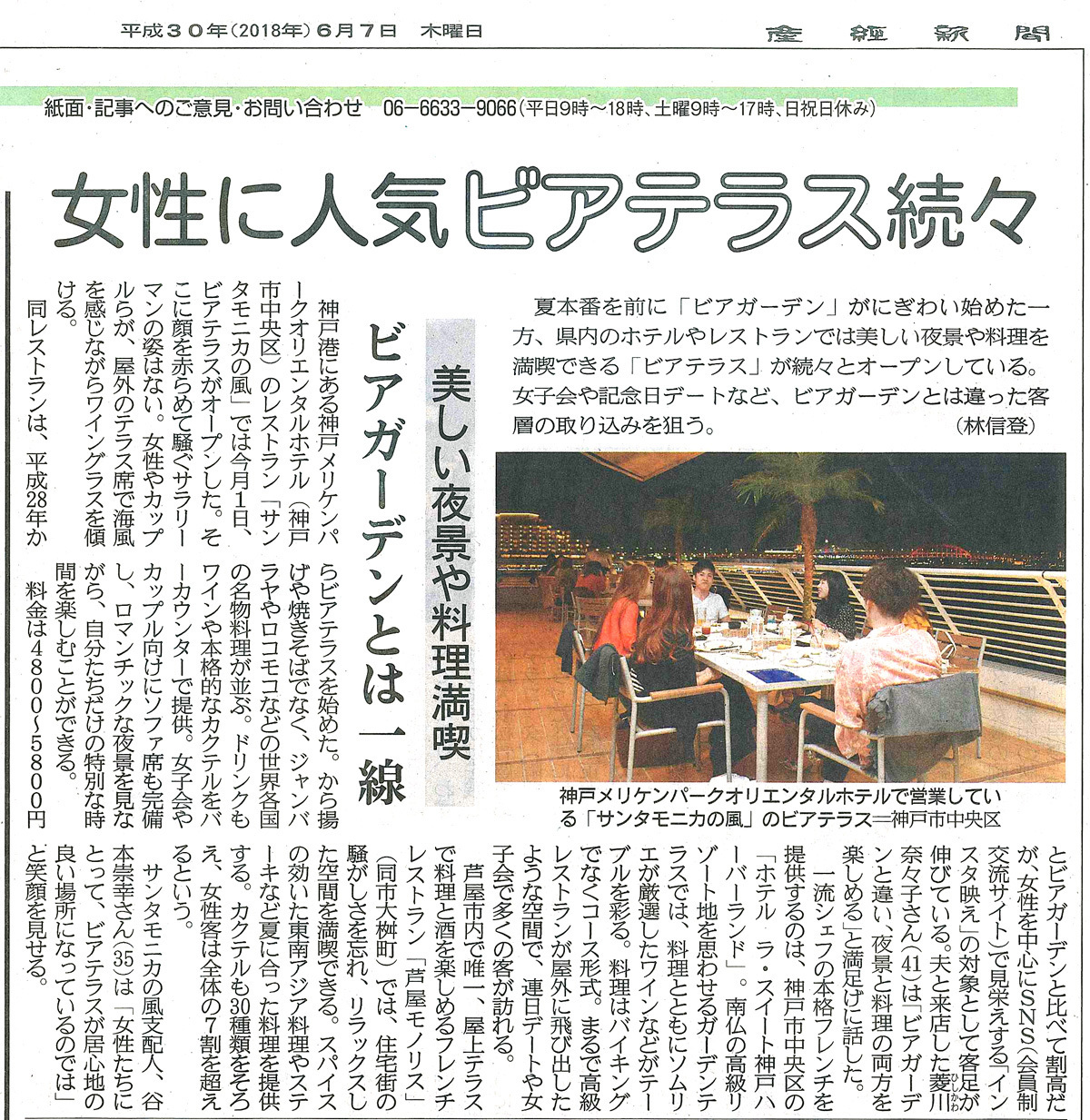 産経新聞 '18 6月7日