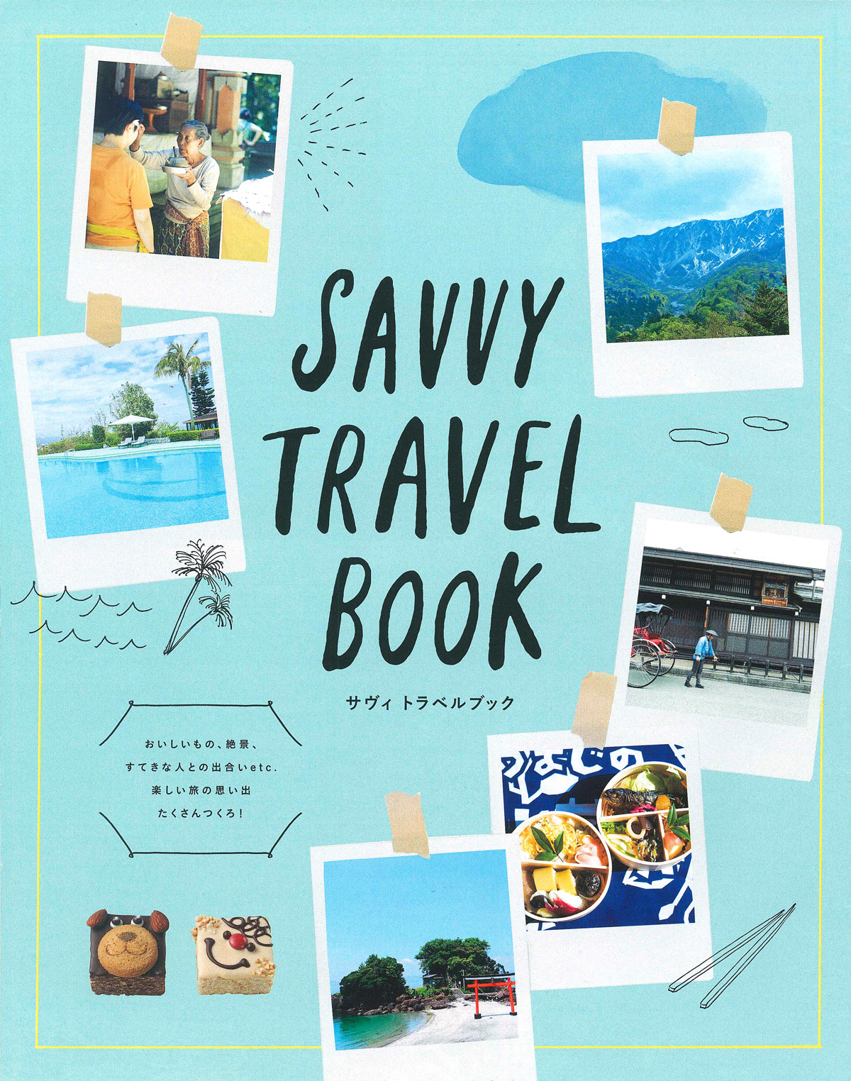 SAVVY TRAVEL BOOK '18 7月号