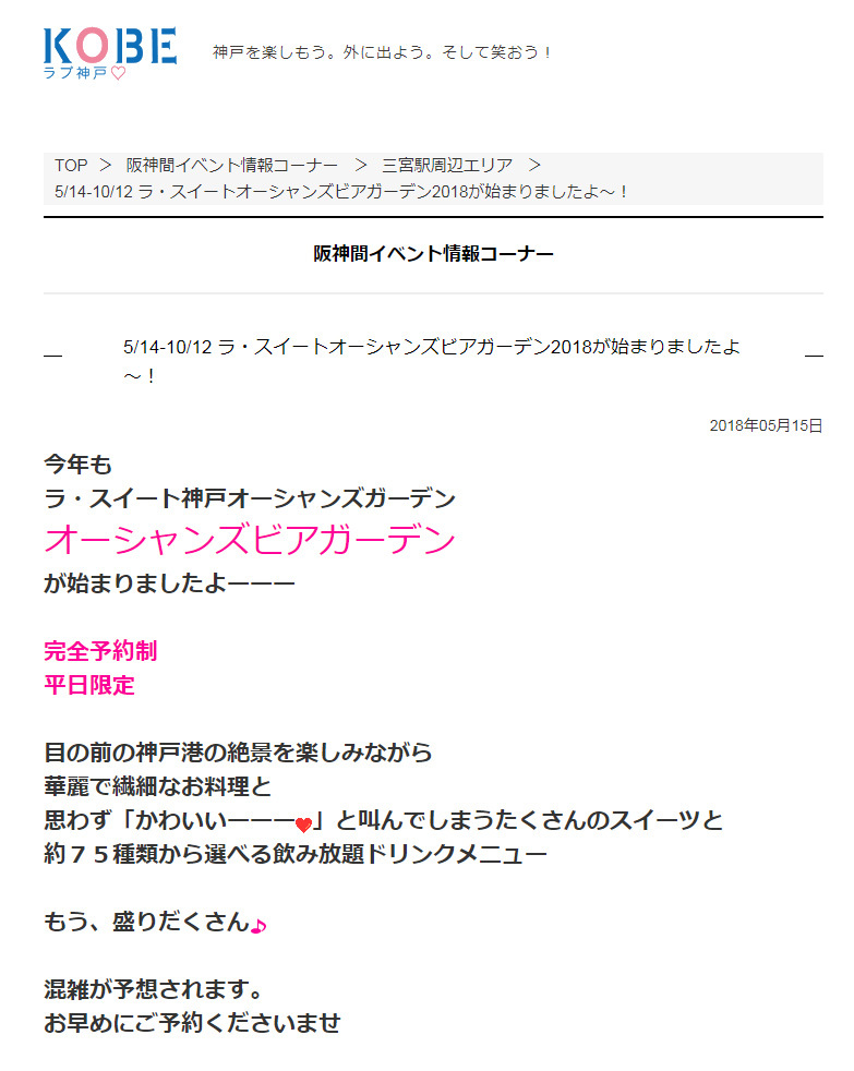 ラブ神戸 '18 5月15日