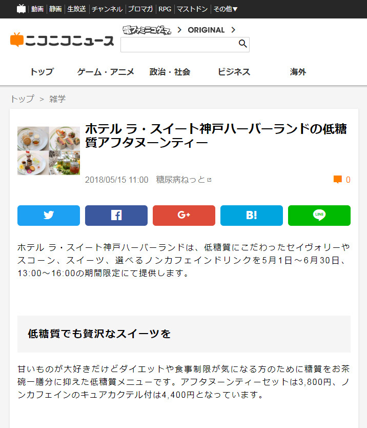 ニコニコニュース '18 5月15日