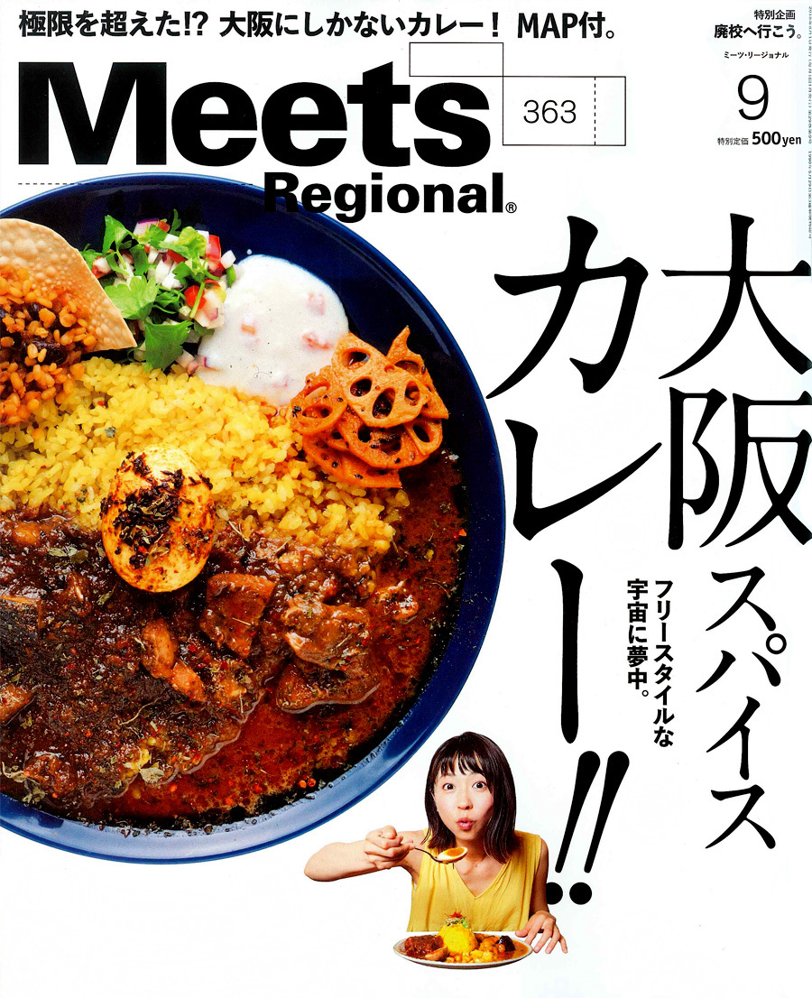 Meets Regional '18 9月号