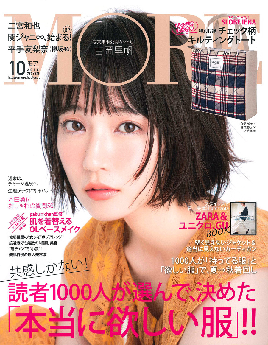 MORE '18 10月号