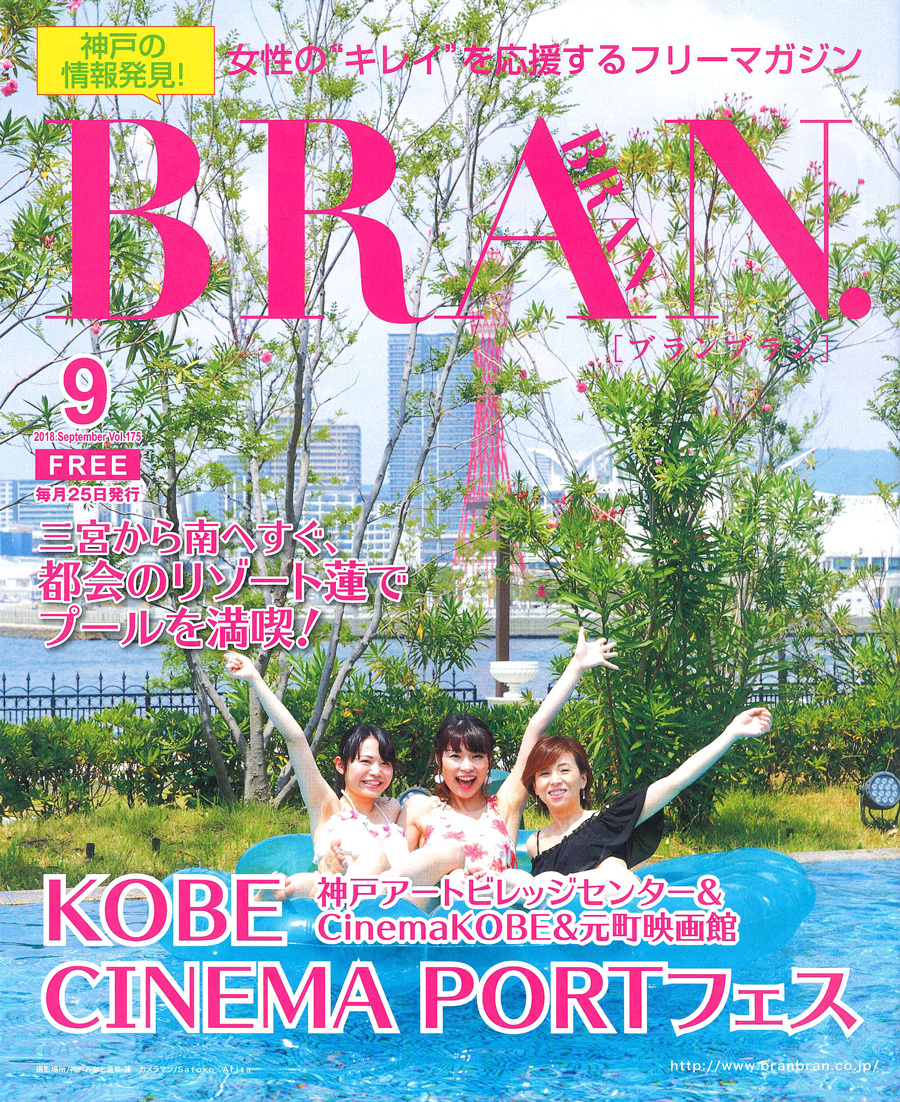 BRANBRAN. 9月号 '18 9月1日