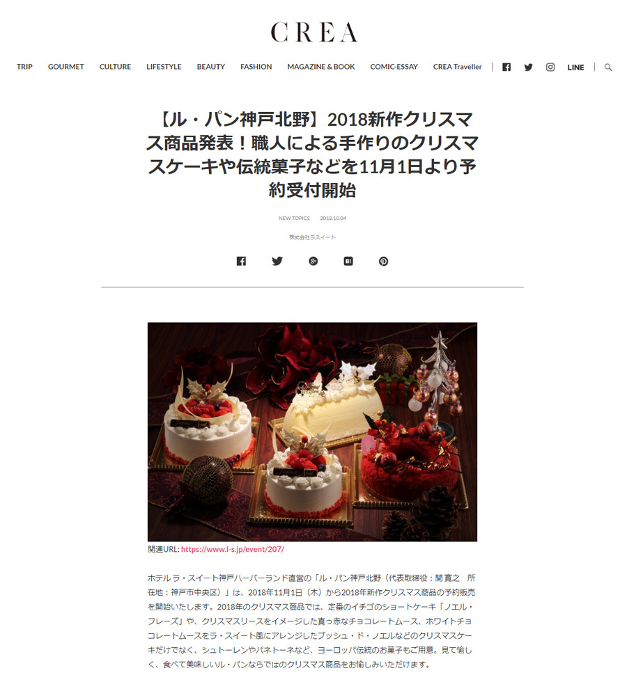 CREA web '18 10月4日 