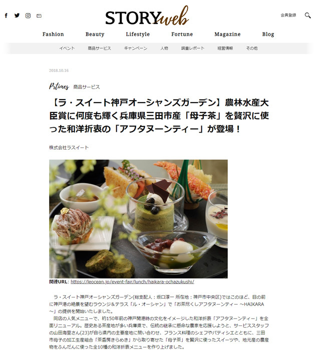 STORY web '18 10月16日