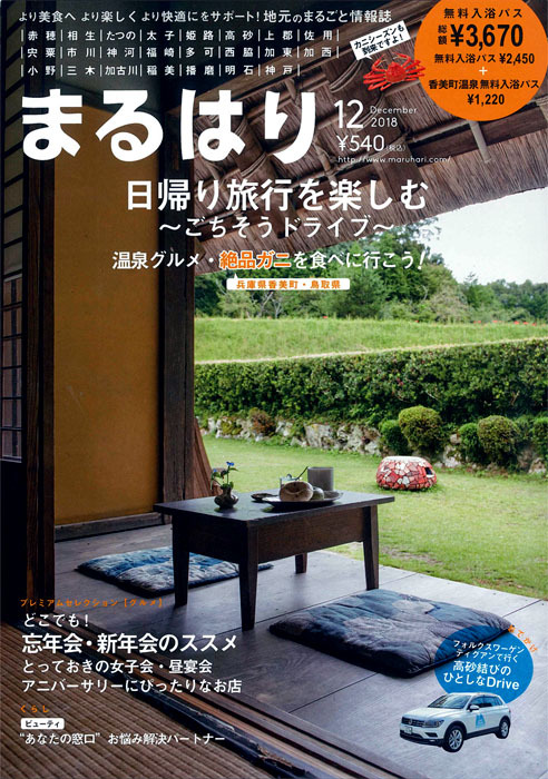 まるはり '18 12月号