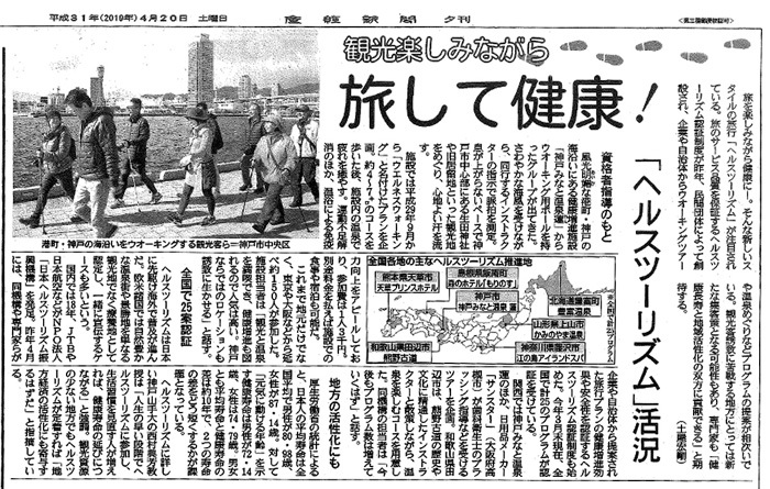 産経新聞 '19 4月20日