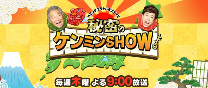 秘密のケンミンSHOW '19 4月4日