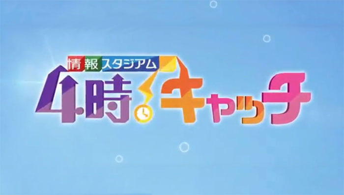 情報スタジアム 4時！キャッチ '19年5月7日