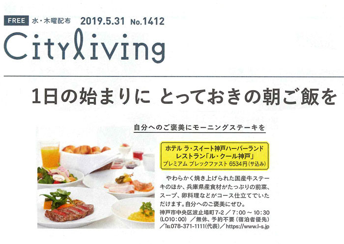 Cityliving 19' 5月31日 No.1412