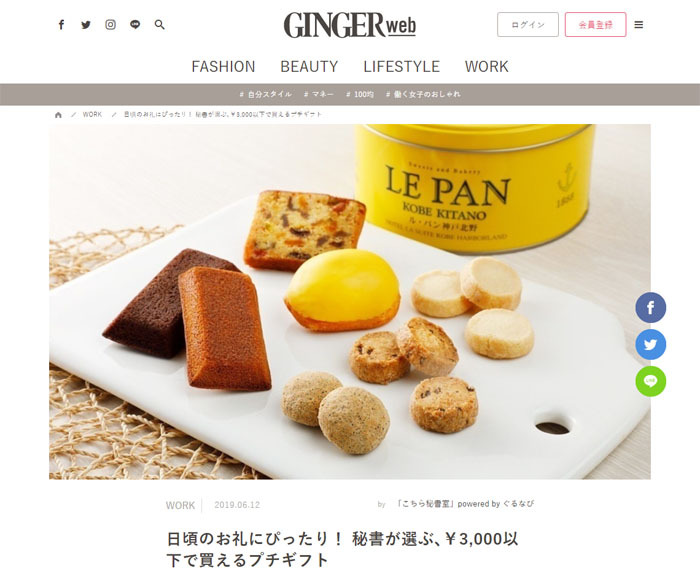 GINGER web '19 6月12日