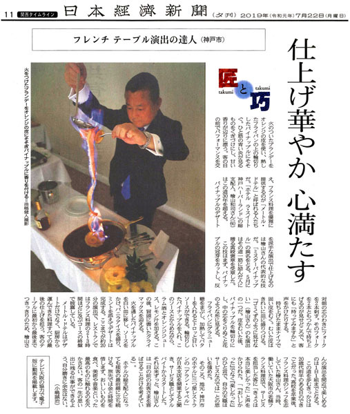 日本経済新聞 '19 7月22日