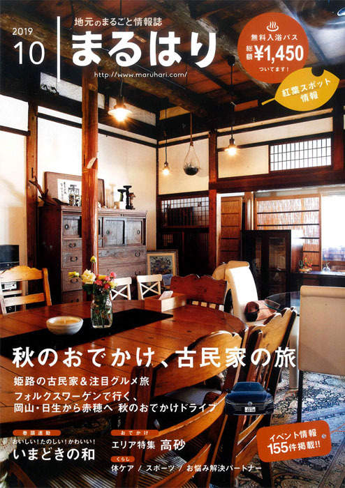 まるはり '19 10月号