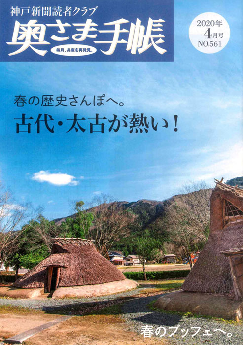 奥さま手帳 '20 4月号