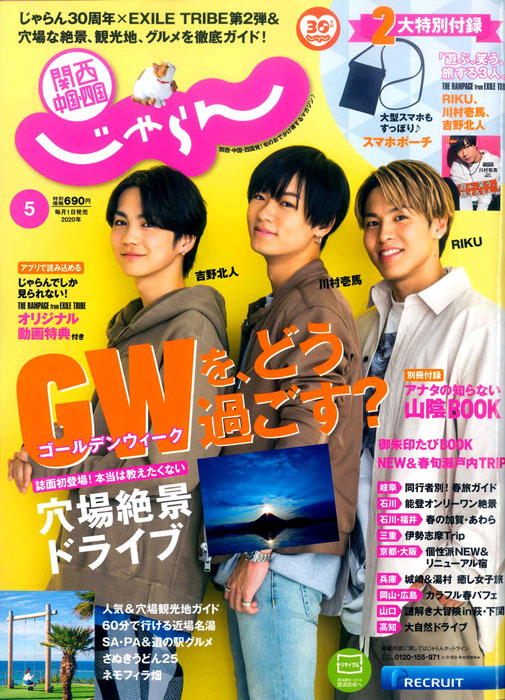 じゃらん '20 5月号