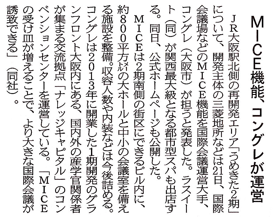 日本経済新聞 '20 12月22日