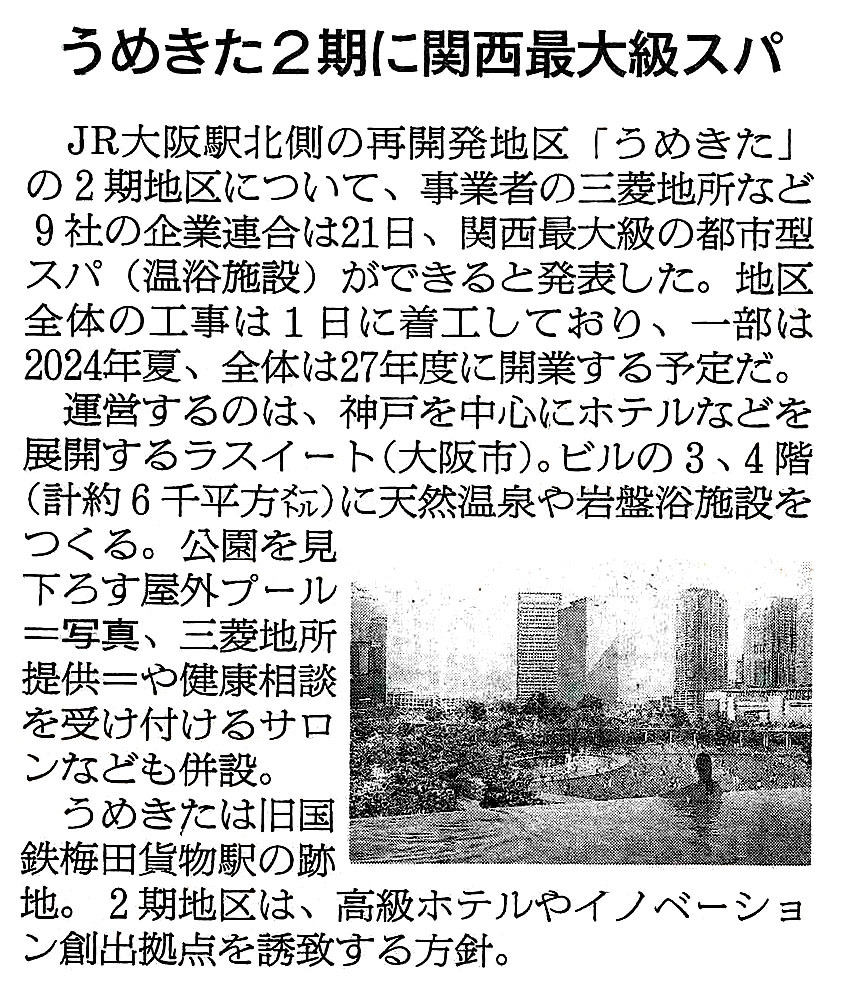 朝日新聞 '20 12月22日