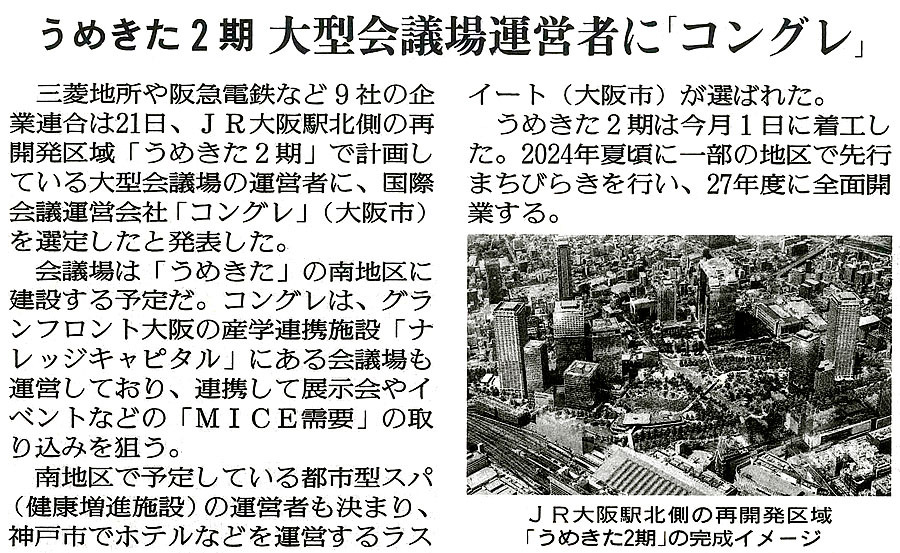 読売新聞 '20 12月22日