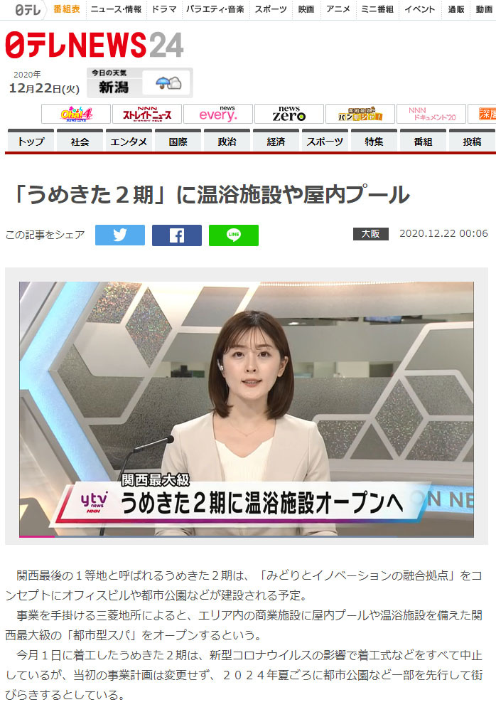 日テレNEWS24 '20 12月22日