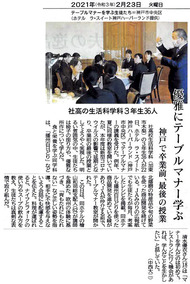 神戸新聞 '21 2月23日