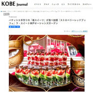KOBE Journal '21 2月8日