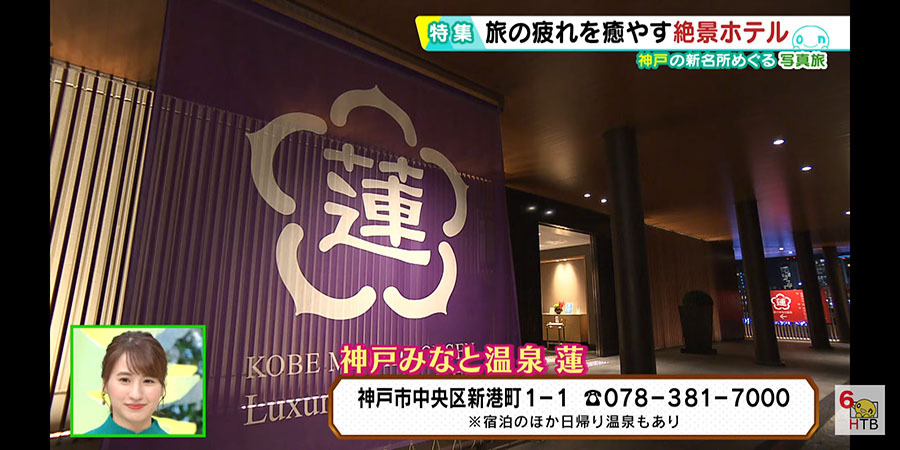 北海道テレビ（テレビ朝日ネットワーク系列）「イチモニ!」'21 12月11日