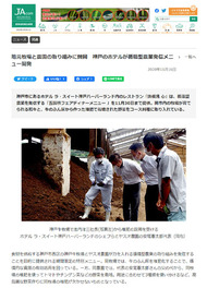 JAグループ「農業協同組合新聞」'20 11月16日