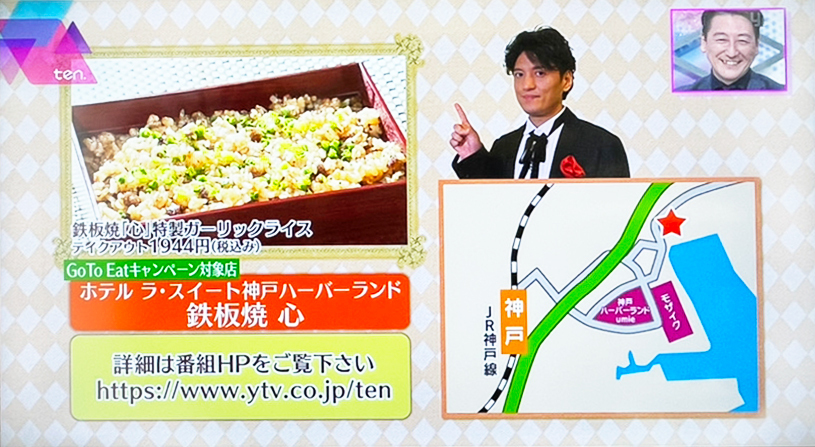 読売テレビ「かんさい情報ネットten.」'20 11月10日