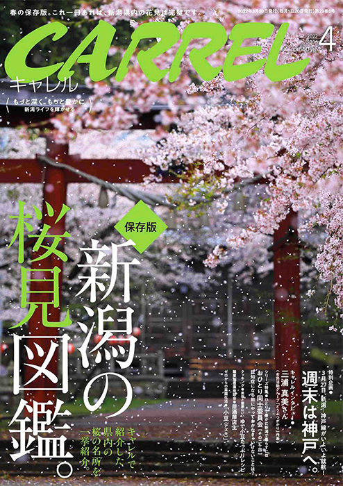 月刊 CARREL '22 4月号