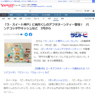 YAHOO! JAPANニュース '22 6月22日