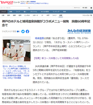 YAHOO! JAPANニュース '22 7月4日