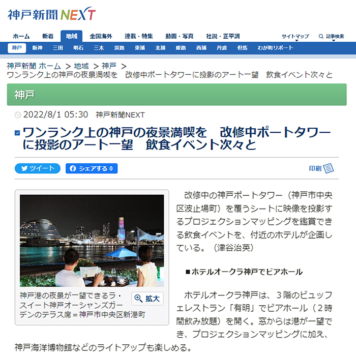 神戸新聞NEXT '22 8月1日