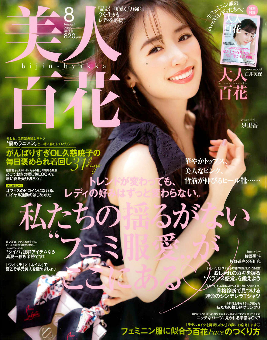 美人百花 '22 8月号