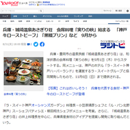 YAHOO! JAPANニュース '22 8月31日
