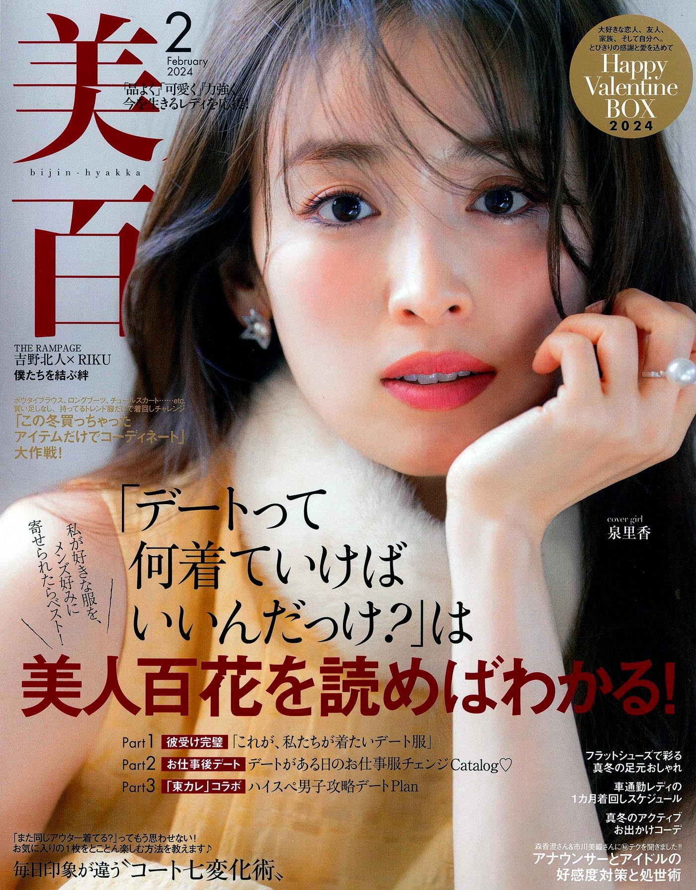  美人百花 2024 2月号