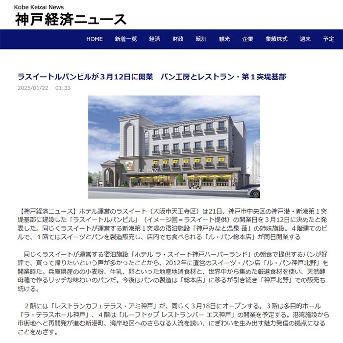神戸経済ニュース