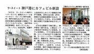 神戸新聞 '25 3月19日