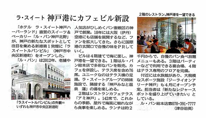 神戸新聞 '25 3月19日