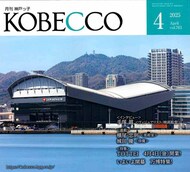 月刊 神戸っ子 2025年4月号