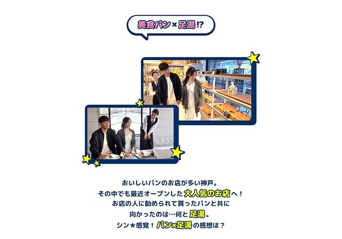 テレビ大阪「岡田圭右＆小栗有以 発見！シン★神戸ツアー」 '25 4月26日
