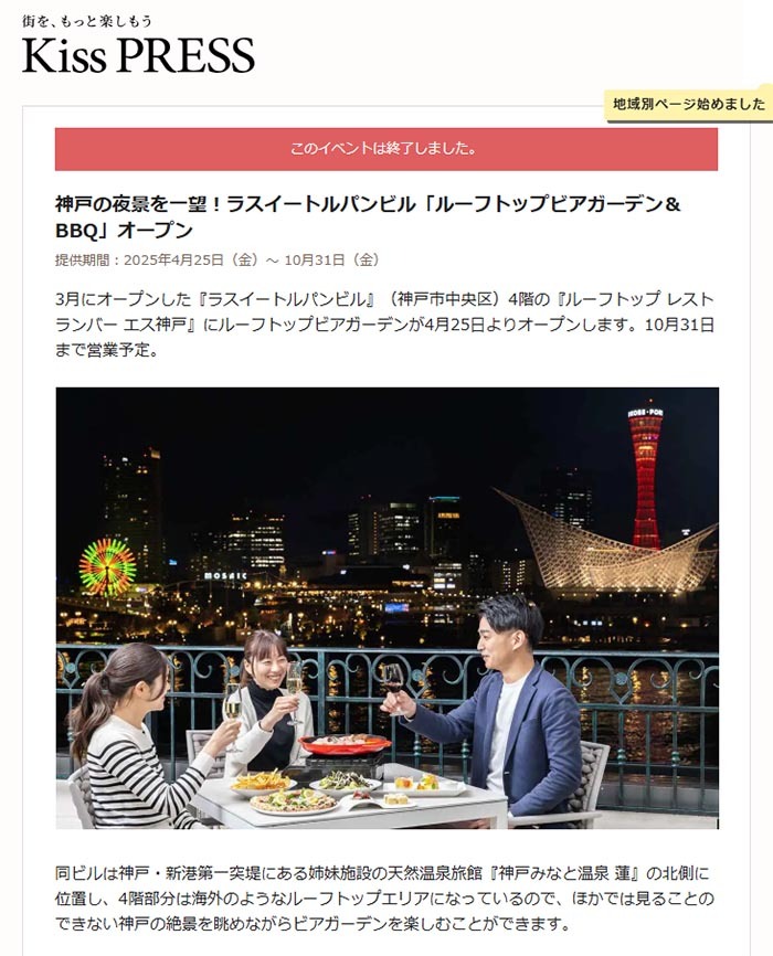 Kiss PRESS '25 4月24日