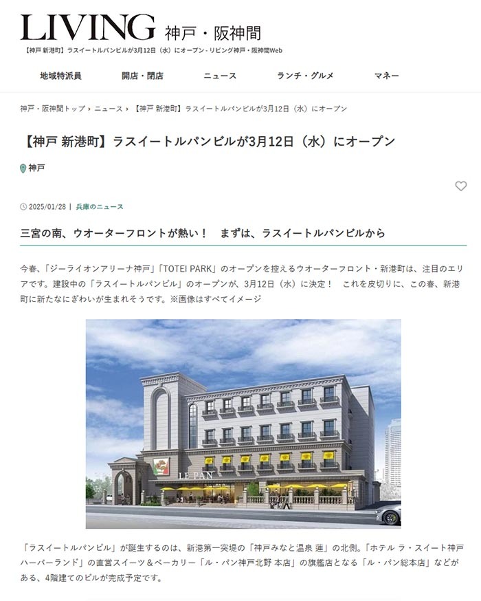 LIVING 神戸・阪神間 '25 1月28日