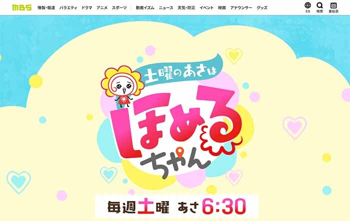 毎日放送「土曜のあさはほめるちゃん」'25 9月27日