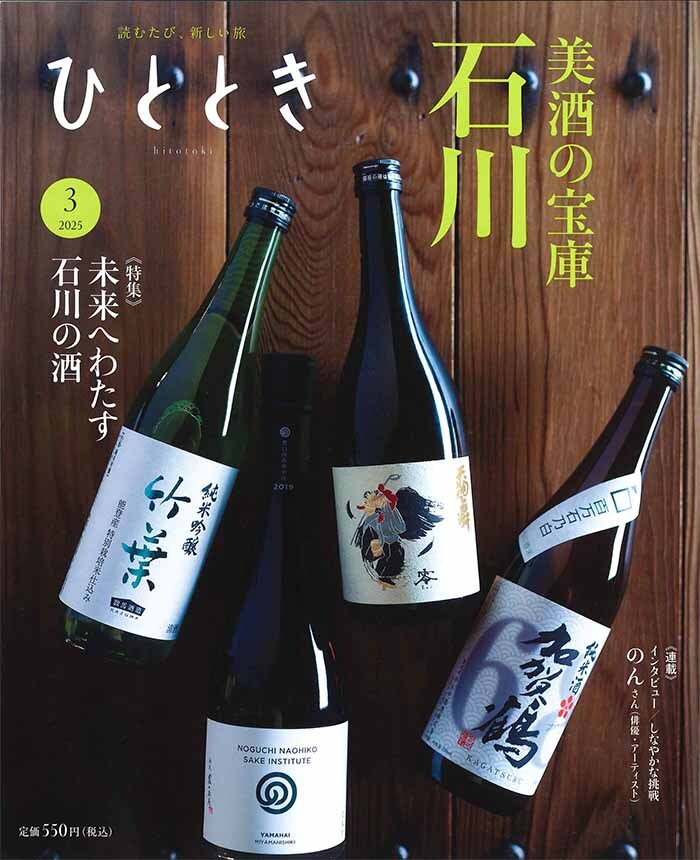 ひととき 2025年3月号