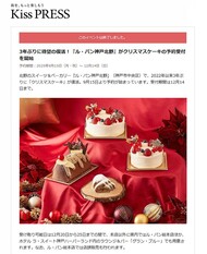 Kiss PRESS '25 9月29日