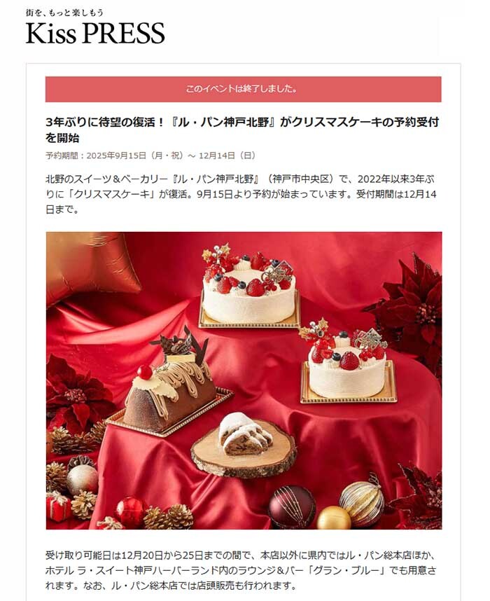 Kiss PRESS '25 9月29日