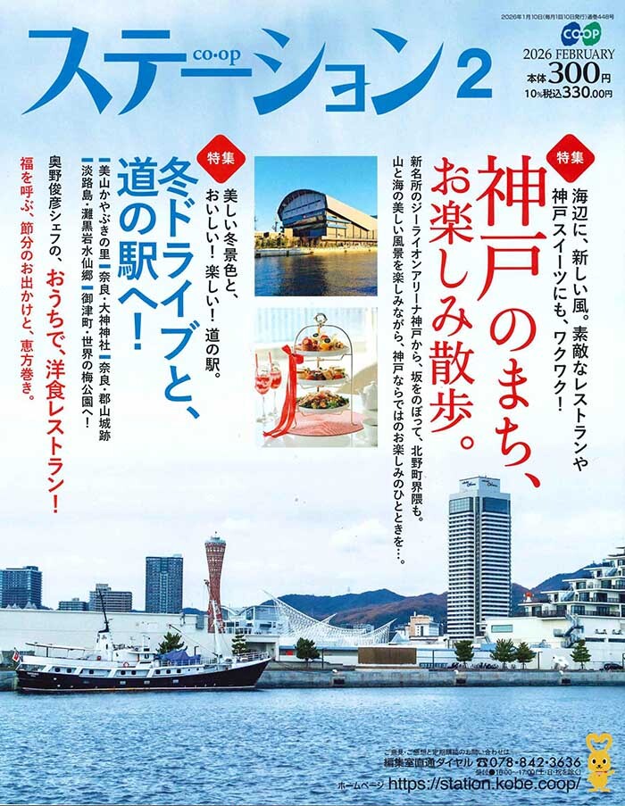CO・OPステーション '25 2月号
