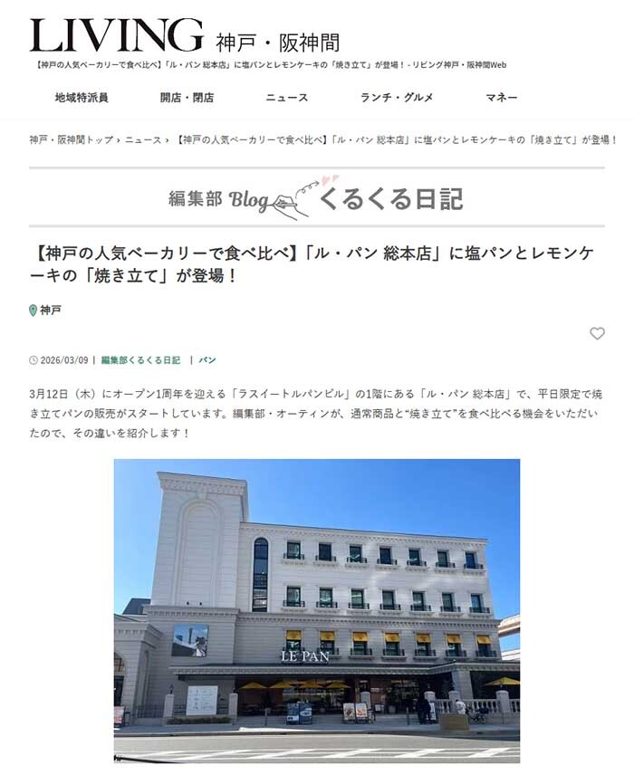 LIVING 神戸・阪神間 '26 3月9日