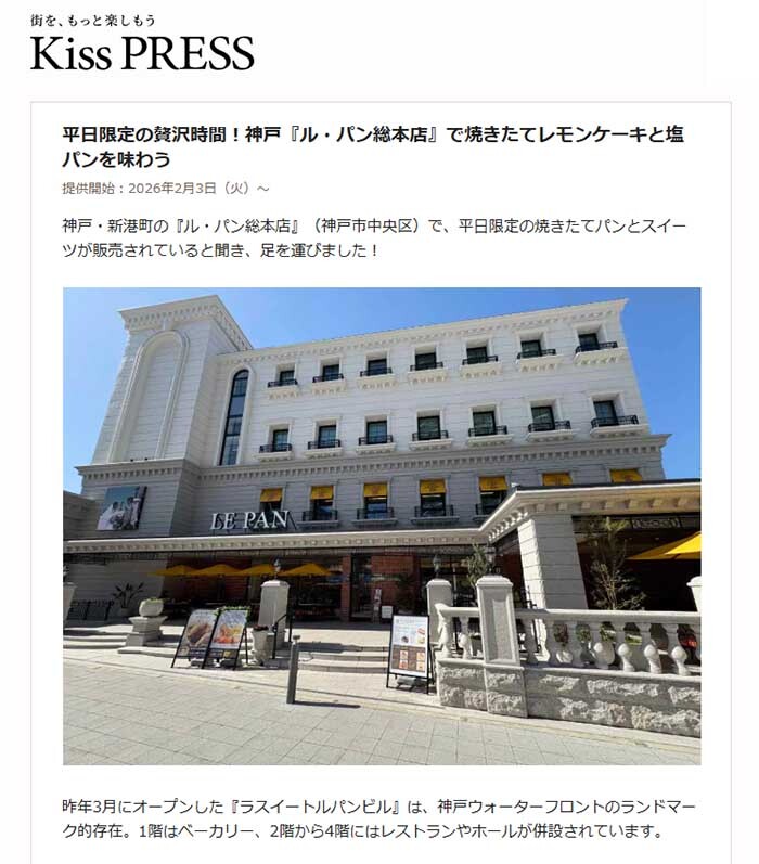 Kiss PRESS '26 3月9日